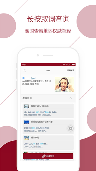 西语背单词去广告版截图1