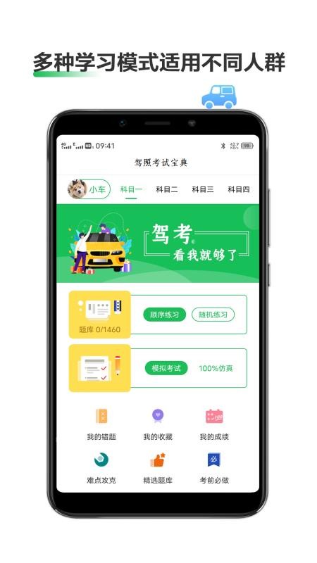 驾照考试宝典经典版截图1