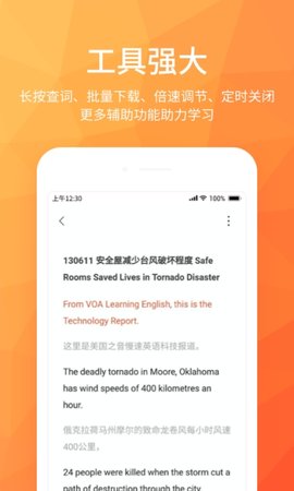 磨耳英语听力免费版截图1