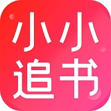 小小追书漫画永久免费版