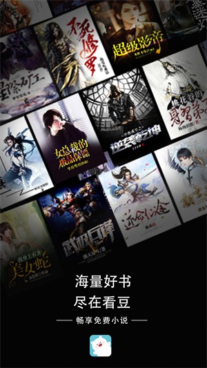 看豆小说在线看版截图1
