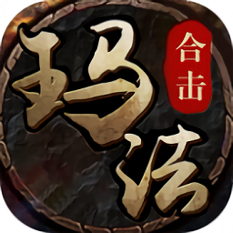 玛法合击无限金币版