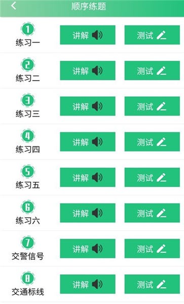 安安驾考极速版截图1