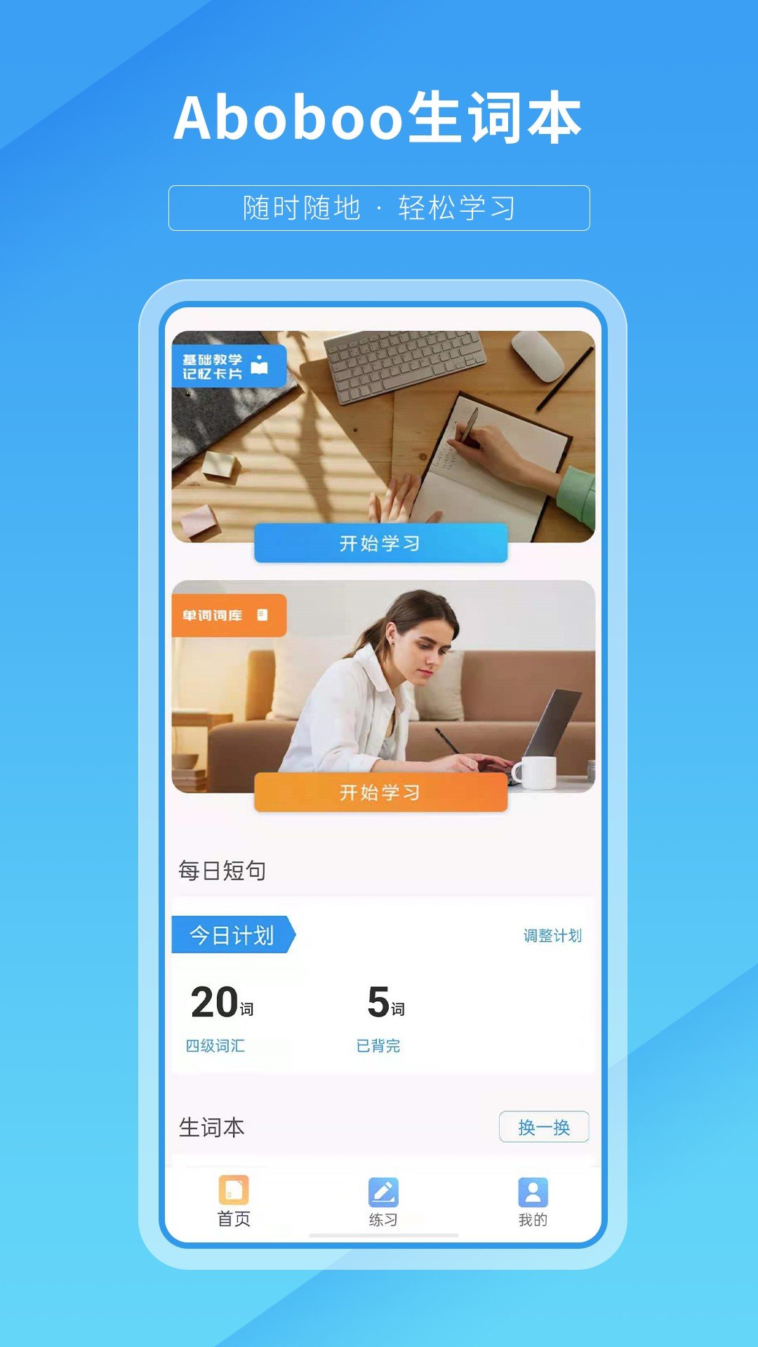 轻松英语官方正版截图1