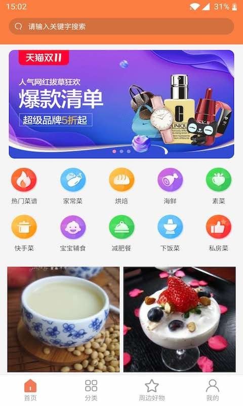 天天厨房官方版截图1