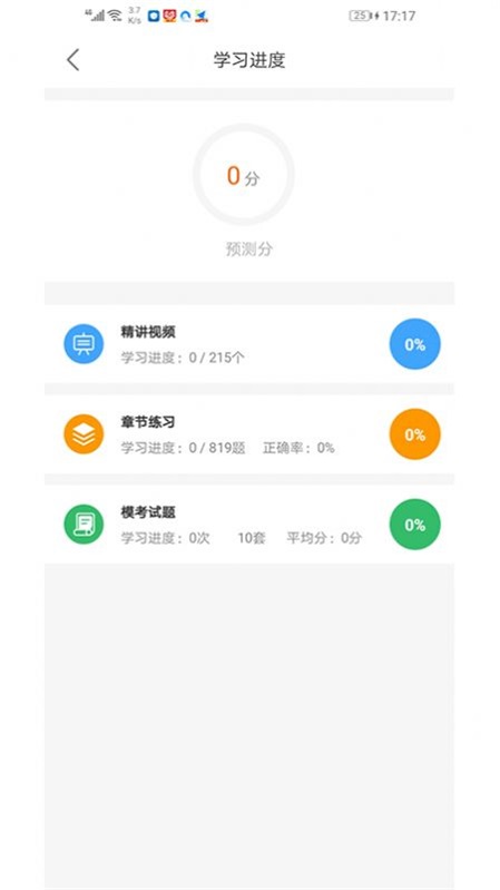 景涵学堂官方版截图1