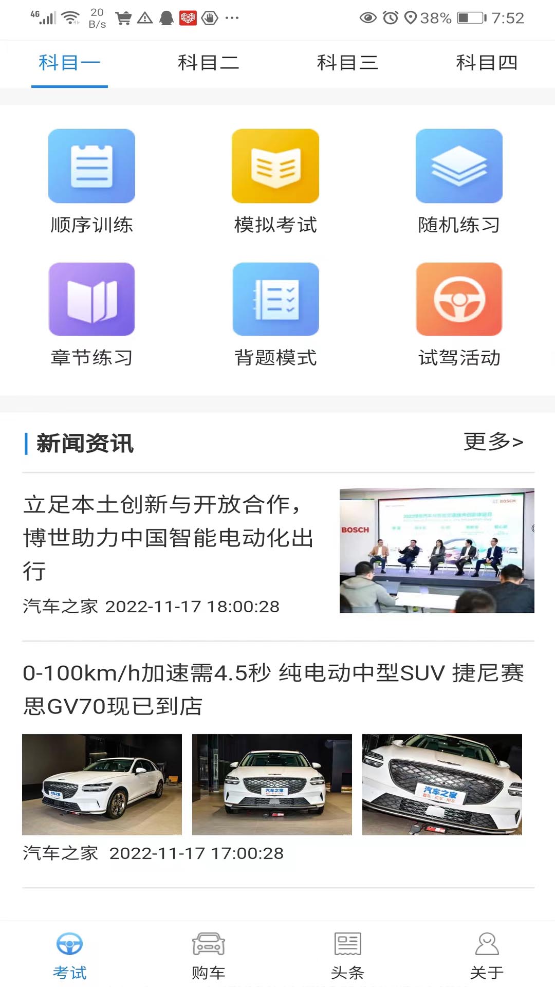 易驾考正式版截图1