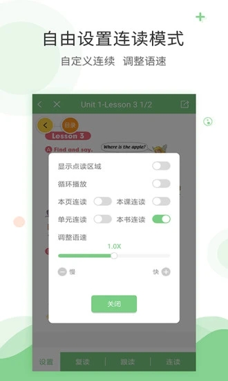 爱点读入口破解版截图1
