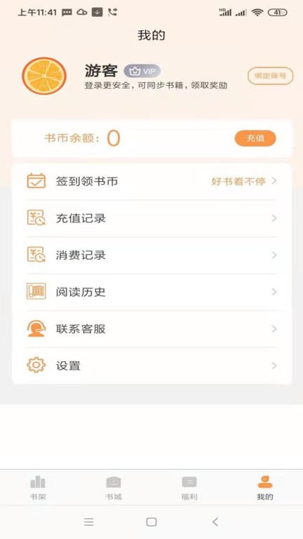 心动小说永久免费版截图1