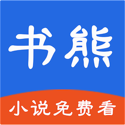 书熊阅读免费版