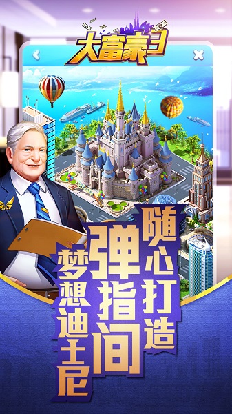 大富豪3百度测试服版截图1