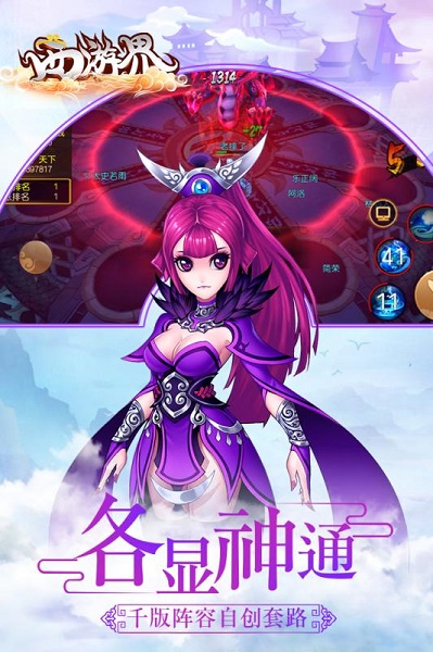 西游界无限金币版截图1