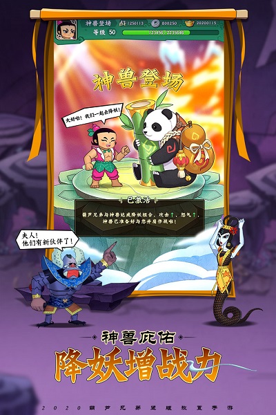 葫芦兄弟七子伏妖无限金币版截图1