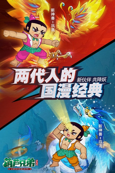 葫芦兄弟七子伏妖无限金币版截图3