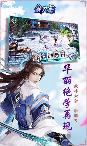 断刀客官服版截图1