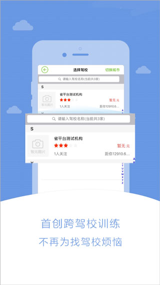 极速驾培无广告版截图1