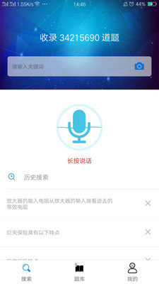 搜题宝安卓版截图1
