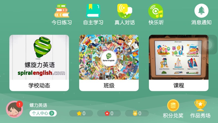 螺旋力英语正版截图1