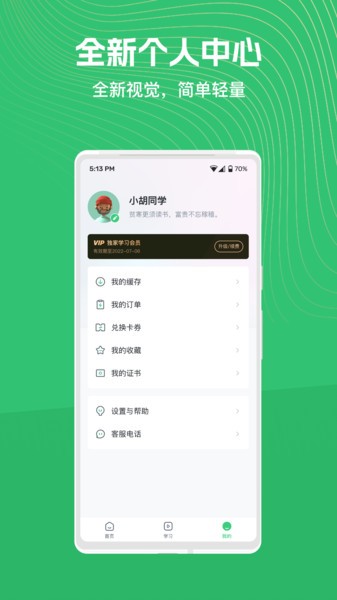 知享学堂官方版截图1