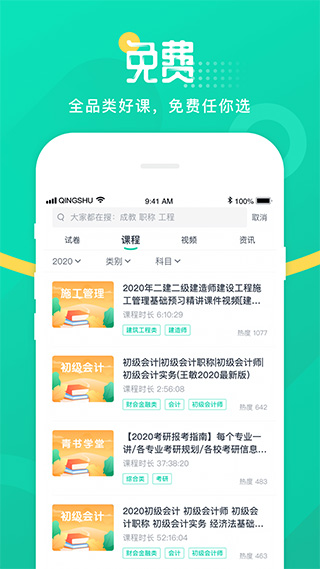 青书学堂手机版截图1