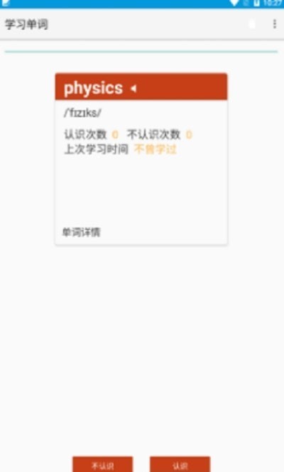爱记单词正式版截图1