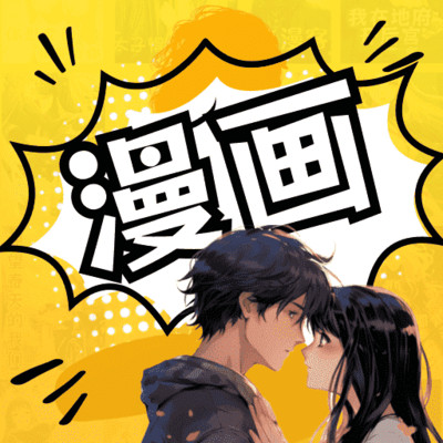 XiuXiu漫画免费登录版