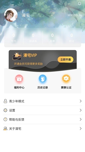 漫宅动漫在线阅读版截图1