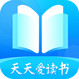 天天爱读书破解版