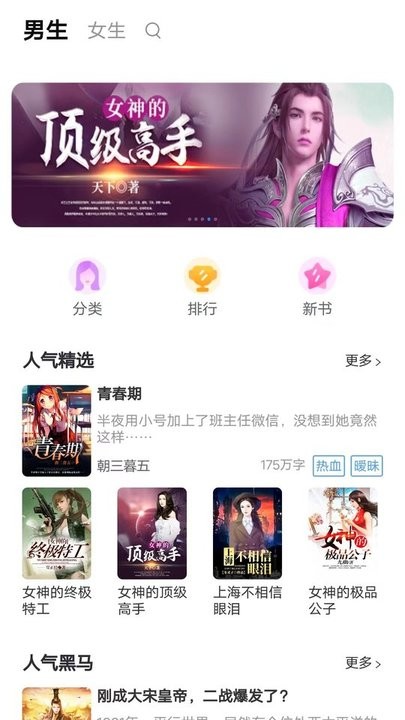 天天爱读书破解版截图1