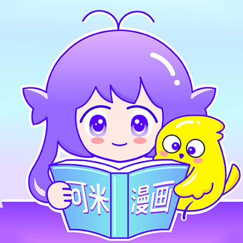 可米漫画无限观看版