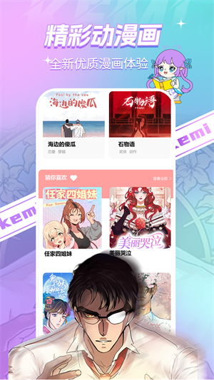 可米漫画无限观看版截图1