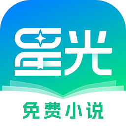 星光小说在线看版