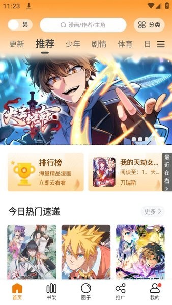 漫画园无限观看版截图1