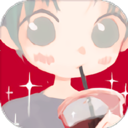 秋天的第一杯奶茶官方版