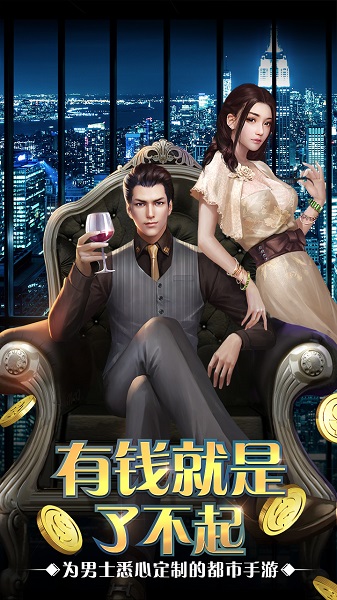 要做大富翁破解版截图1