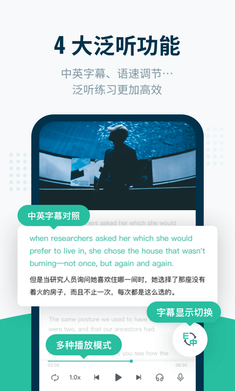 扇贝听力口语极速版截图1
