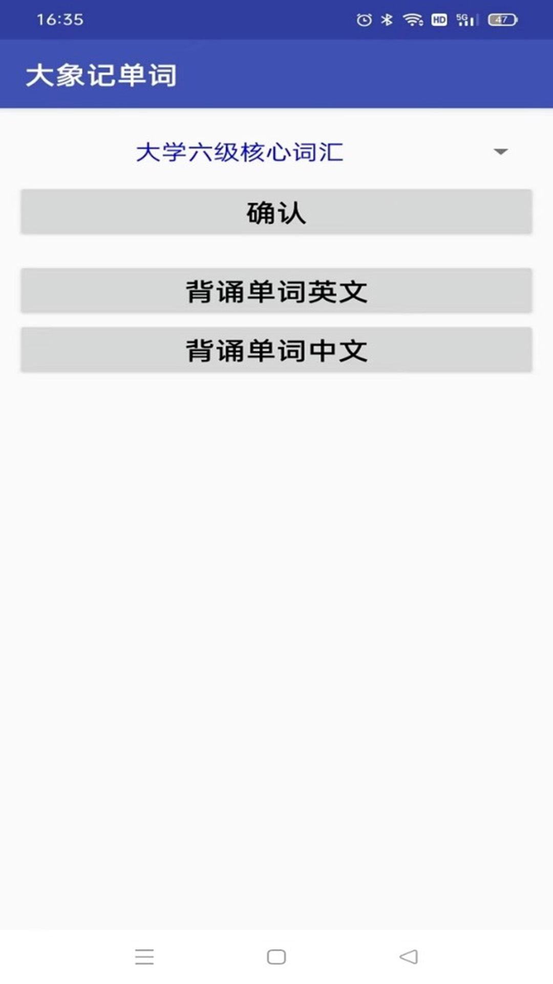 大象记单词官方版截图1