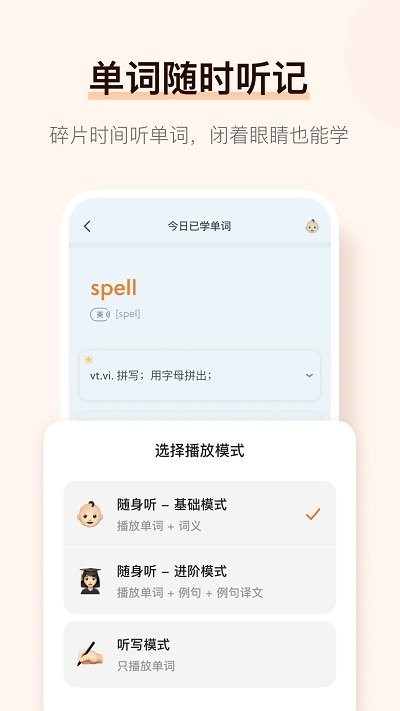 单词霸霸免费版截图1