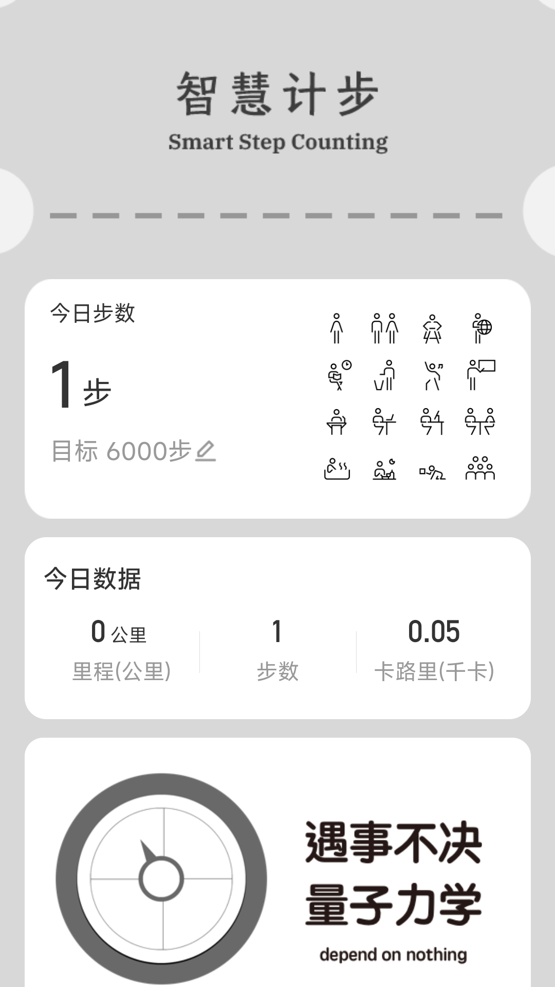 智慧计步正版截图1