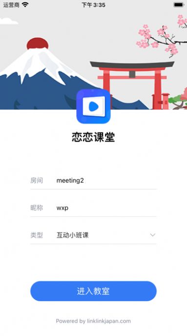 恋恋课堂官方正版截图1