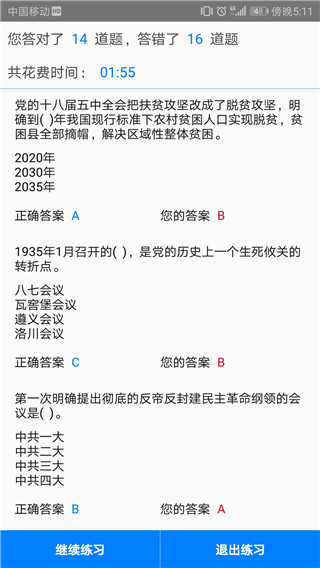 快搜搜题题库制作手机版截图1