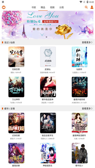 青橙读书在线阅读版截图1