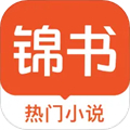 锦书免费登录版
