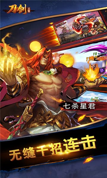 刀剑神魔录华为版截图1