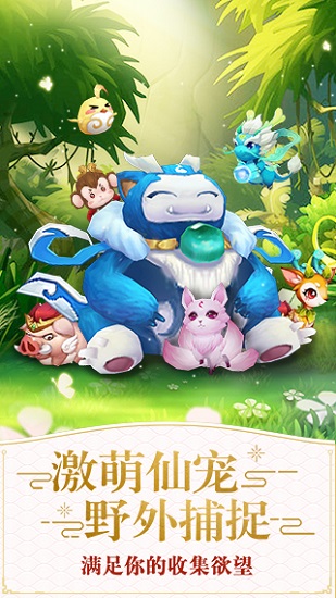 仙灵物语ol国际服版截图1