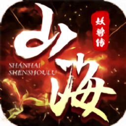 山海经妖兽传测试服版
