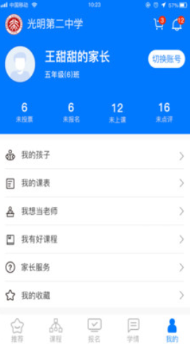 华云趣学免费版截图1