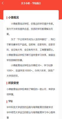 小果教育去广告版截图1