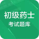 初级药士题库极速版