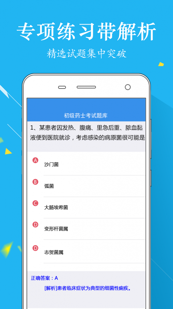 初级药士题库极速版截图1